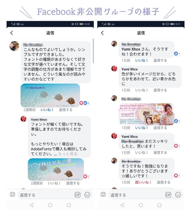 Facebook非公開グループの様子